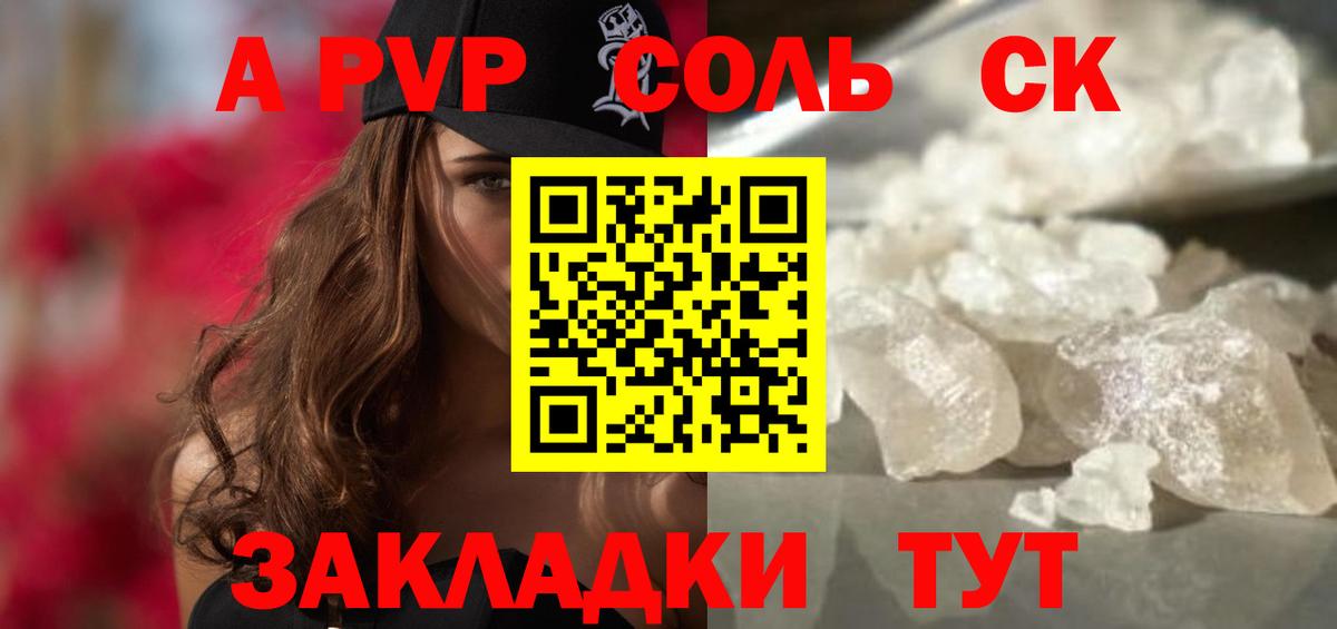 A-PVP Соль  Alpha PVP СК  купить   Вход с VPN  Краснокаменск  А ПВП мука 