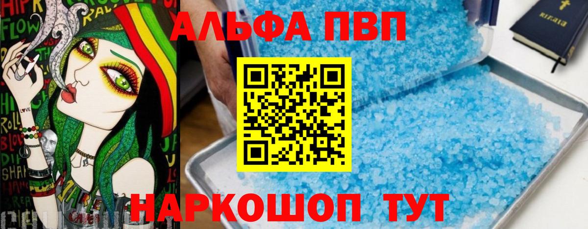 A PVP Соль Краснокаменск