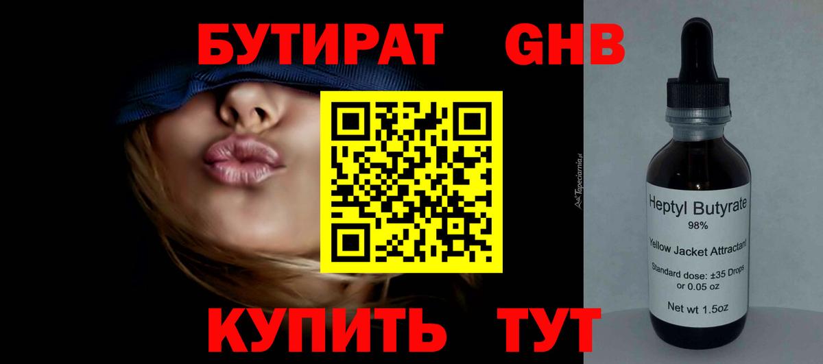 Бутират бутандиол Краснокаменск