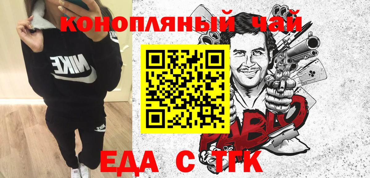 Краснокаменск  Еда ТГК конопля  Вход с VPN 