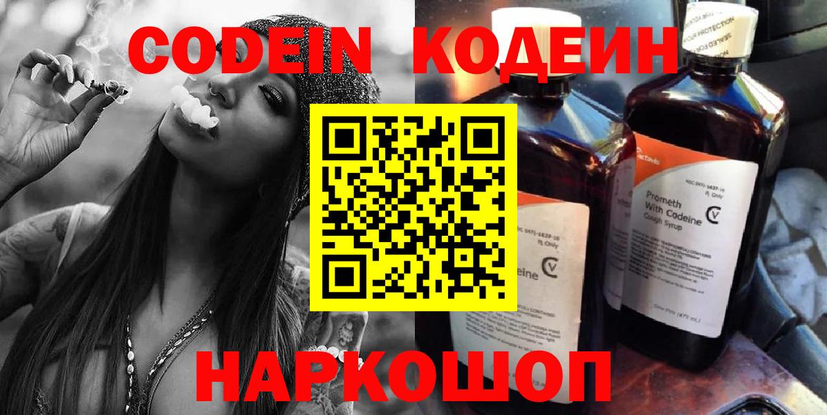 Кодеиновый сироп Lean Purple Drank Краснокаменск