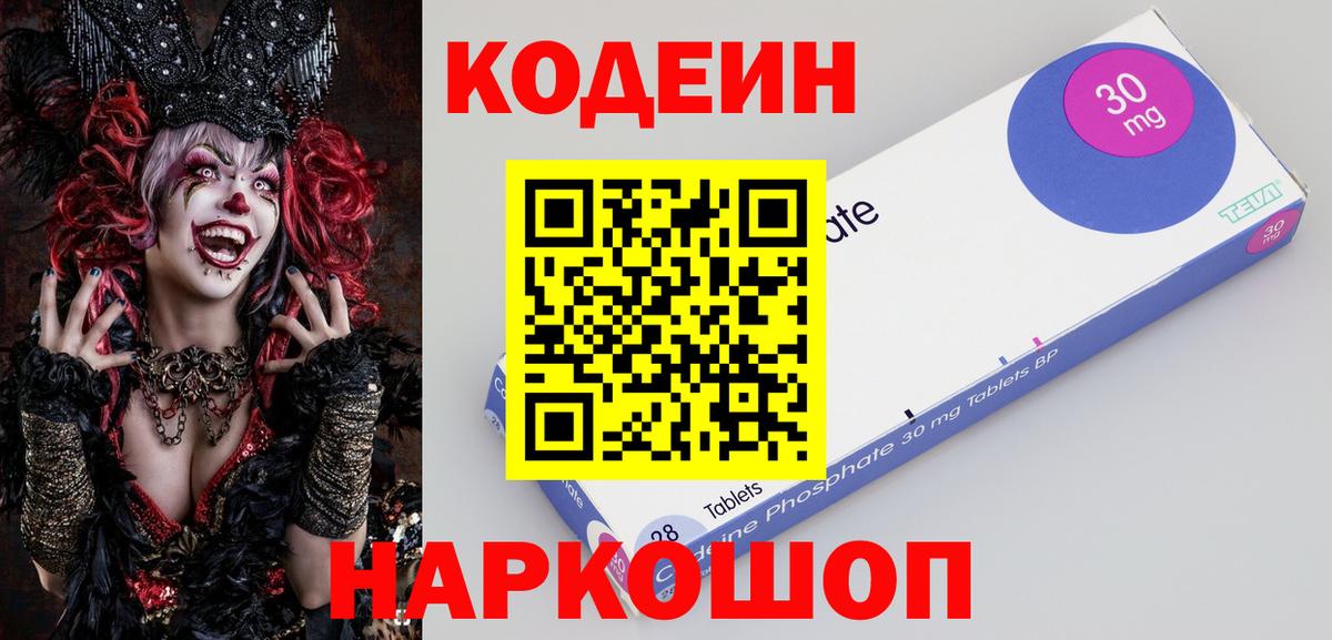 Краснокаменск  Codein напиток Lean (лин)  Вход с VPN  Codein Purple Drank 
