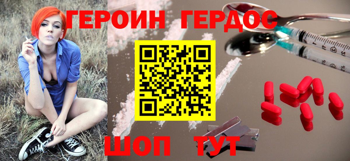 Героин хмурый Краснокаменск