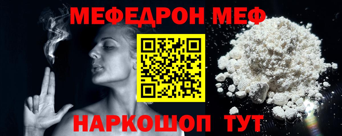 МЯУ-МЯУ  Меф 4 MMC  МЕФ  Вход с VPN  Краснокаменск  МЕФ мука 