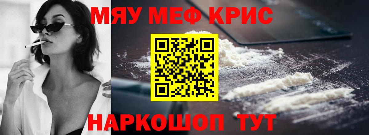Меф мука Краснокаменск