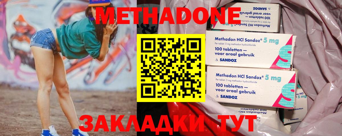 Метадон кристалл Краснокаменск